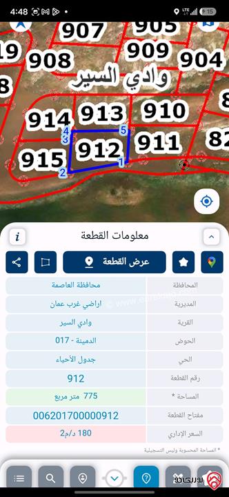 قطعة ارض مساحة 775م للبيع في عمان - الدمينة الظهير