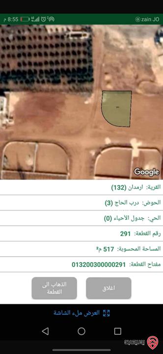 قطعة أرض مساحة 500م للبيع في عمان - منطقة أحد