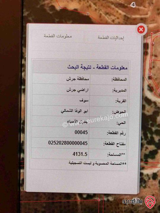 أرض زراعية مساحة 4 دونم للبيع في جبال جرش سوف