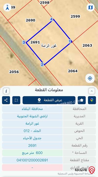 قطعة أرض مميزة مساحة 600م تصلح لبناء شاليه للبيع في البحر الميت - الرامة