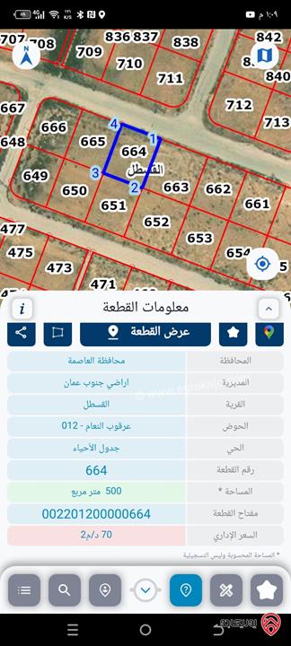 ارض تجاري مساحة 500م للبيع في عمان - القسطل