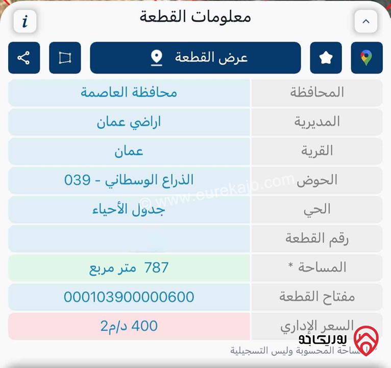 قطعة أرض مساحة 786م للبيع في عمان - الياسمين الذراع الوسطاني