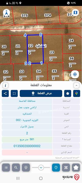 قطعة ارض مساحة 581م للبيع في عمان - منطقة الخشافية 
