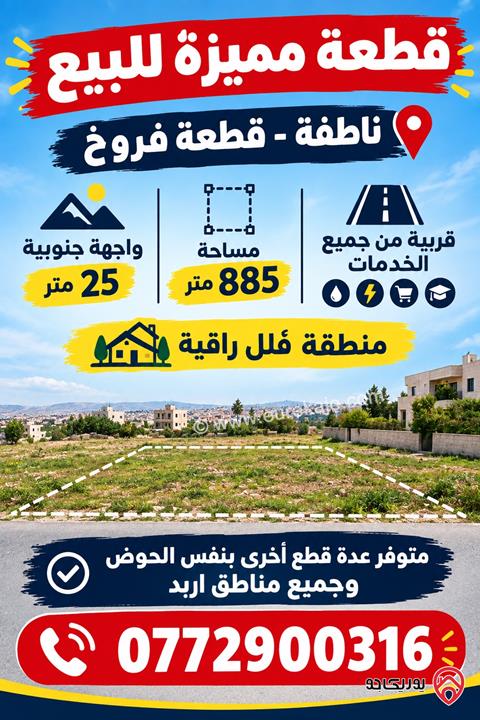 قطعة ارض مساحة 920م للبيع في اربد - ايدون ماصية قرن الجاموس