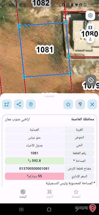 أرض مساحة 593م للبيع في عمان - العبدلية