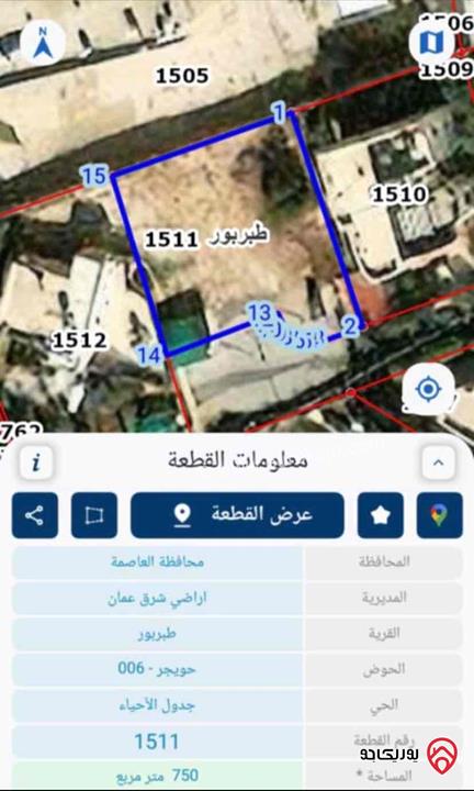 قطعة ارض مساحة 750م للبيع في عمان - طبربور خلف محطة النهضة