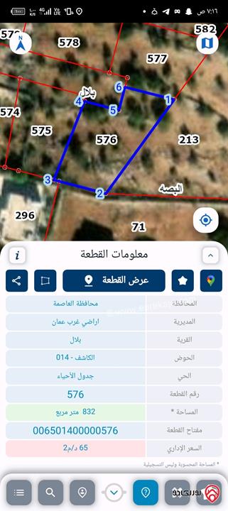 أرض مساحة 832م للبيع في عمان - بلال /الاستقلال/حوض الكاشف