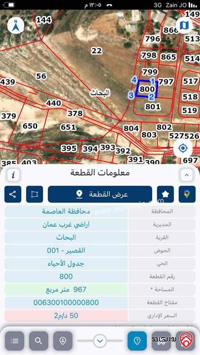 ارض مميزة مساحة 967م لها اطلالة للبيع في عمان - مرج الحمام البحاث