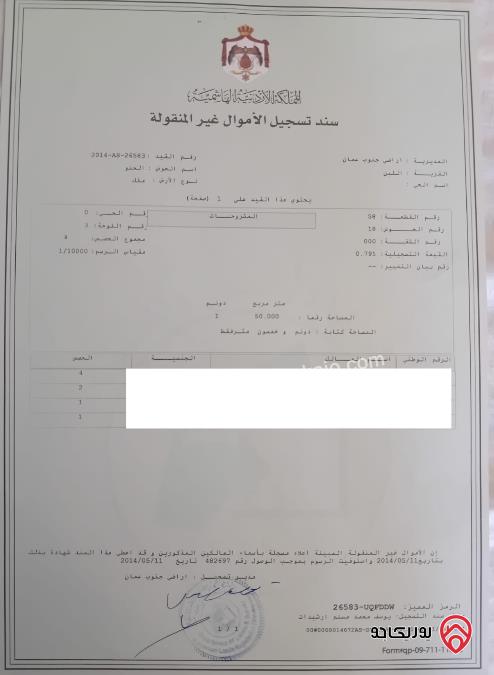 قطعة أرض مساحة 1 دونم و 50م للبيع في عمان - اللبن