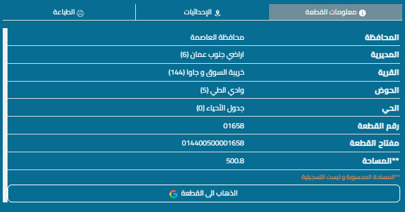 قطعة أرض مساحة 500م للبيع في منطقة خريبة السوق 