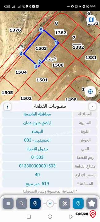 ارض مساحة 519م للبيع بسعر لقطة في عمان - البيضاء/حوض الحميدين