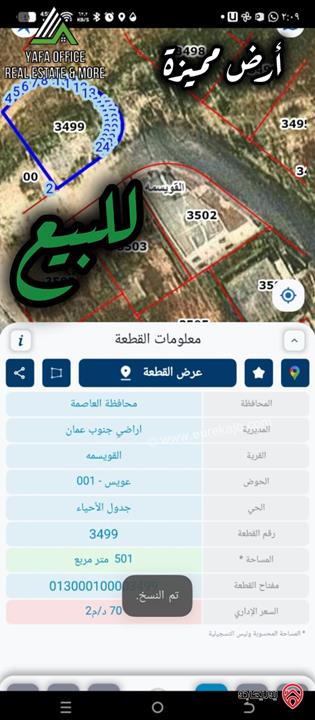 أرض مساحة 501م للبيع في عمان - أم نوارة
