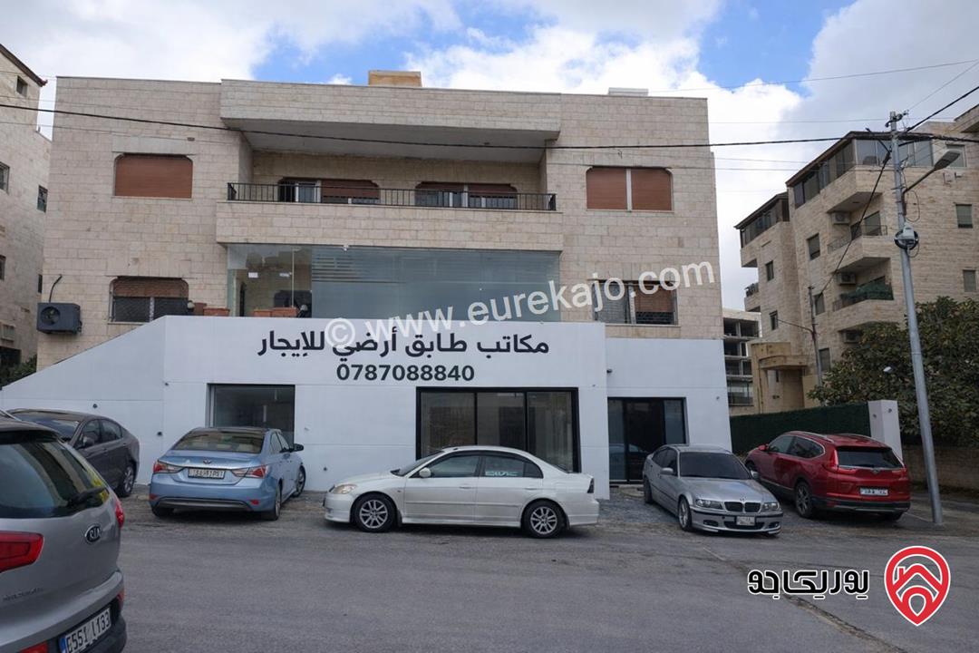 مكتب طابق ارضي مساحة 240م للايجار في عمان - ام السماق 