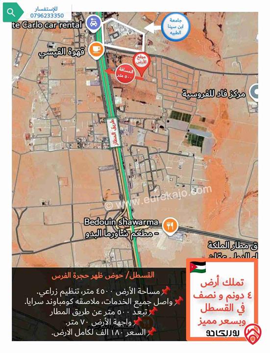 قطعة أرض في عمان - القسطل مساحتها ٤ دونم و ٥٠٠ متر قرب جامعة ابن سينا الطبيه وملاصقه لكومباوند سرايا