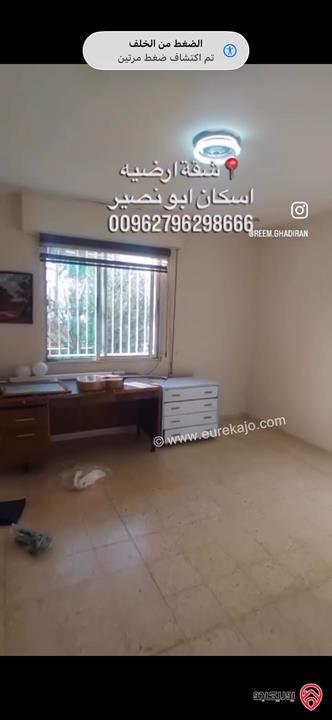 شقة ارضية مساحة 140م داخلي و 120م خارجي للبيع في عمان - ابو نصير 