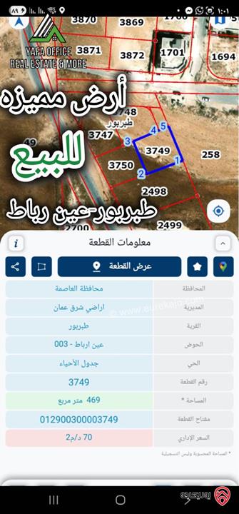 مجموعة أراضي مميزة مساحة 468م / 469م للبيع في عمان - طبربور – عين ارباط 