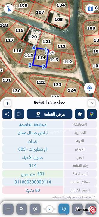 قطعة أرض مساحة 501م للبيع في عمان - شفا بدران ام شطيرات //اسكان المهندسين 