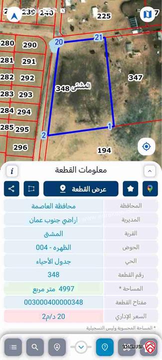 قطعة أرض زراعية مساحة 5 دونم للبيع في عمان – المشتى طريق المطار