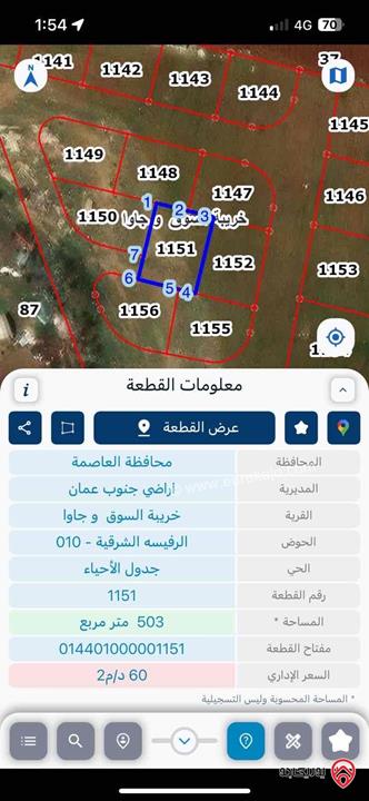 قطعة أرض مساحة 500م للبيع في عمان - جاوا