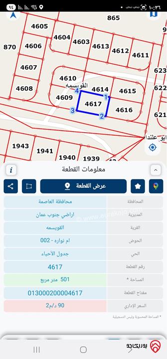 مجموعة أراضي مميزة بمساحات مختلفة للبيع في عمان - منطقة القويسمة