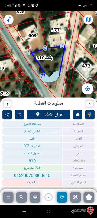 قطعة أرض مساحة 728م للبيع في المفرق - بلعما