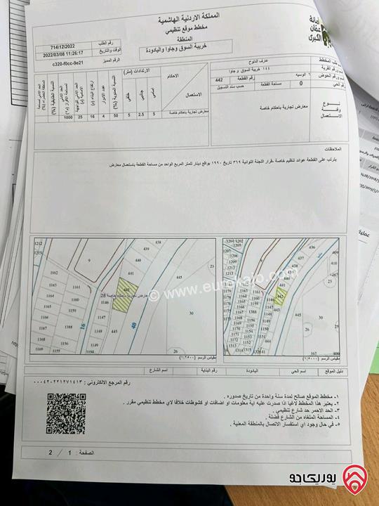 أرض تجاري مساحة 1 دونم و 322م للبيع في عمان - اليادودة على طريق عمان مادبا 