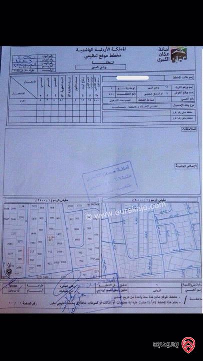 قطعة ارض مساحة 459م للبيع في عمان - السابع خلف الماكدونالدز