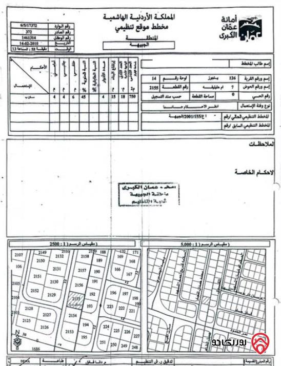 أرض مساحة 772م للبيع في عمان - الجبيهة حي المنصور / ام حليليفة