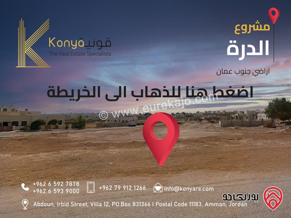 مشروع أراضي الدرّة مساحة 500م للبيع في جنوب عمان - نافع