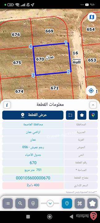 ارض مساحة 751م للبيع في عمان - رجم عميش قريبة من فندق افريست