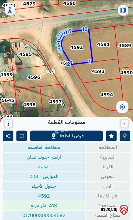 أرض سكنية مساحة 413م للبيع من أراضي جنوب عمان - الجيزة