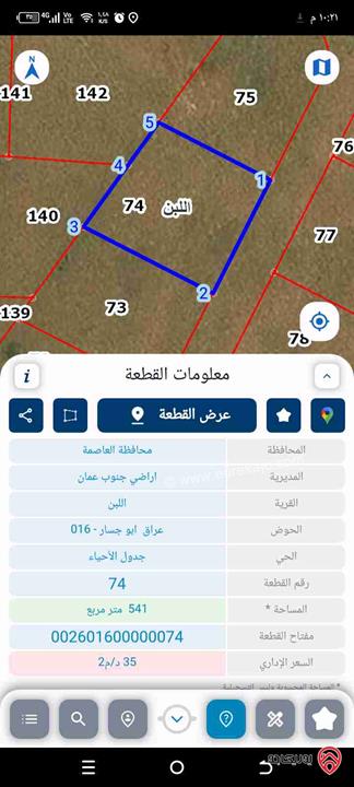 قطعة ارض مساحة 541م للبيع في عمان - اللبن 