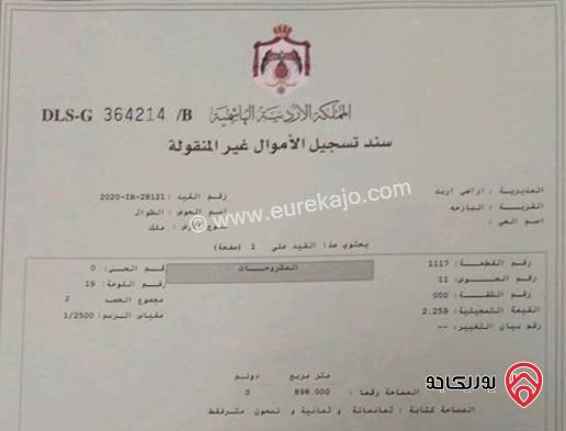 بناية سكنية مؤلفة من 3 طوابق على ارض 900م للبيع في اربد - حي الطوال 