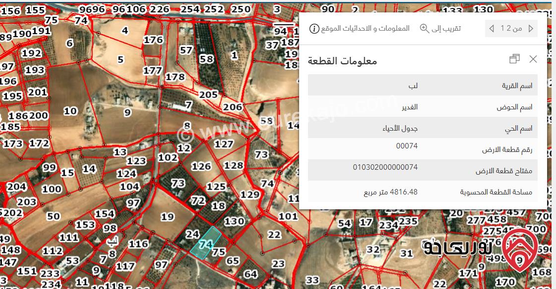 أرض مساحة 4 دونم و 816م للبيع في مأدبا - لب