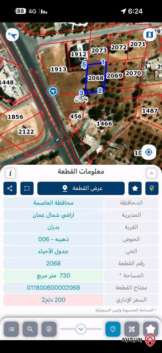 قطعة ارض مساحة 729م للبيع في عمان - شفا بدران 