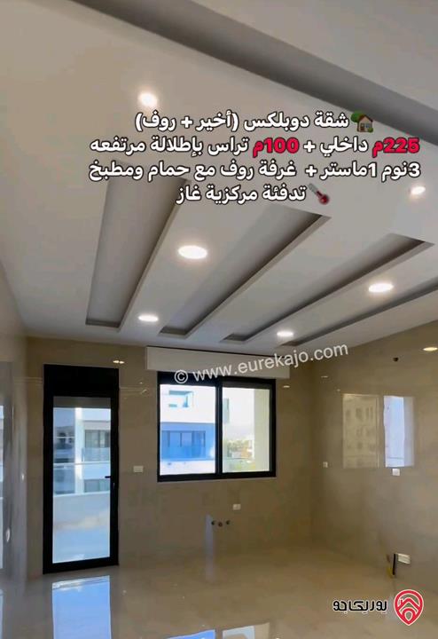 شقة طابق اخيرمع روف مساحة 225م وتراس دوبلكس للبيع في عمان - طريق المطار قرب مدارس العالمية بسعر مغري جدا 
