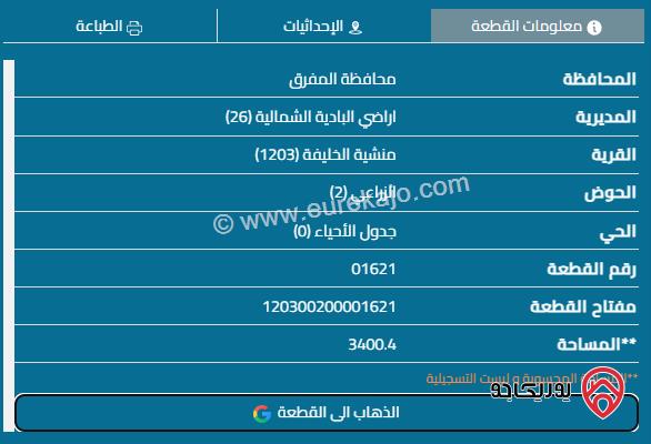 قطعة أرض مساحة 3400م للبيع في المفرق البادية الشمالية