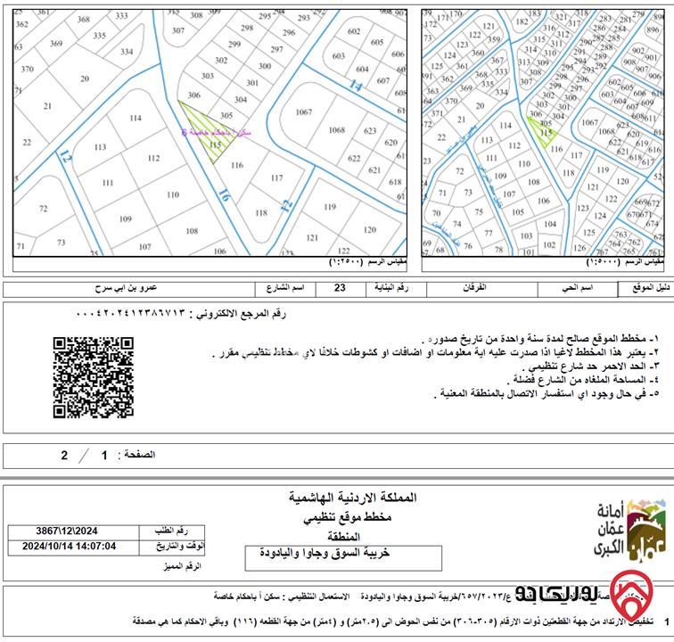 قطعة أرض مساحة 750م سكن (أ) أحكام خاصة للبيع في عمان - اليادودة الفرقان