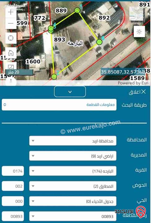 أرض تجارية مميزة مساحة 851م للبيع في اربد على شارع القدس