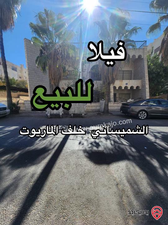 فيلا مساحة 600م على أرض 821م  للبيع في عمان - الشميساني
