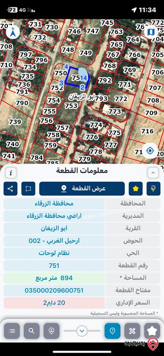 قطعة ارض مساحة 894م للبيع في الزرقاء - ابو الزيغان