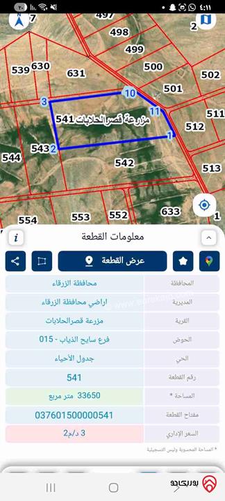 أرض مساحة 20 دونم للبيع في الزرقاء - منطقة قصر الحلابات