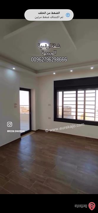 شقة ارضية مساحة 160م داخلي و 135م خارجي للبيع في عمان - الجبيهة 