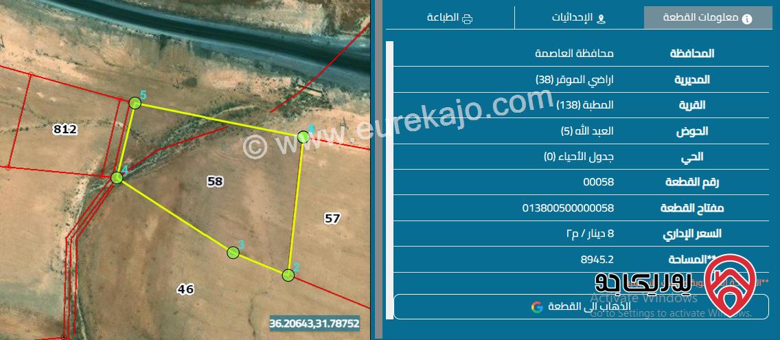 أرض مساحة 8 دونم و 945م للبيع في عمان - الموقر مدخل مدينة عمره على الشارع الرئيسي