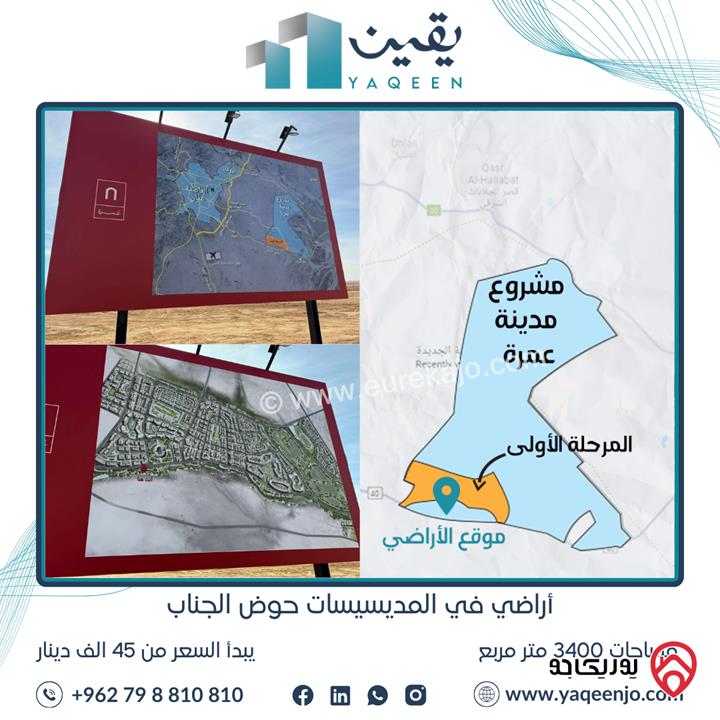 اراضي مساحة 3 دونم و 400م للبيع من اراضي الموقر في المديسيسات حوض الجناب بالقرب من مدينة عمرة الجديدة