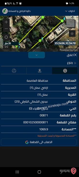 ارض مساحة 1 دونم و 69م للبيع في عمان - عبدون 