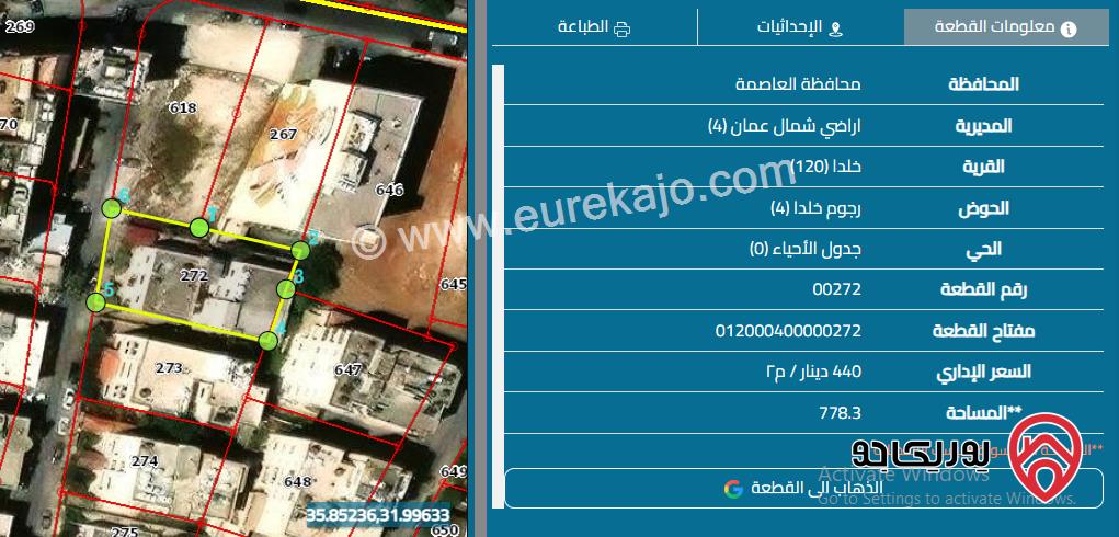قطعة ارض مساحة 773م مع عمارة سكنية مكونة من 4 شقق للبيع في عمان - خلدا  