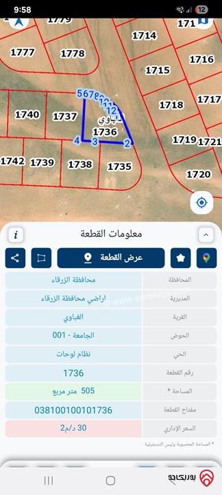 قطعة أرض مساحة 505م للبيع في الزرقاء - الغباوي