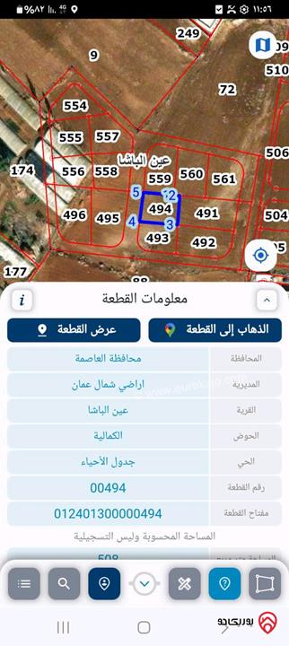 قطع اراضي عدد 4 بمساحات مختلفة للبيع بسعر 75 دينار المتر في عمان - عين الباشا حوض الكمالية منطقة جديدة 