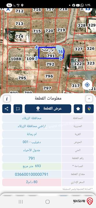 ارض مساحة 693م للبيع في الزرقاء - ام رمانة اسكان المهندسين بالقرب من شفا بدران